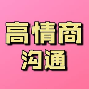 高情商的女人如何與老公溝通來增進與丈夫的感情